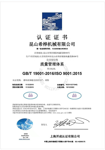 9001 certification (Chinese)